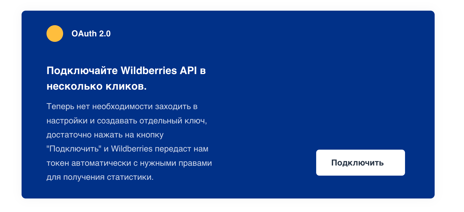 Мобзио и Wildberries подключение OAuth 2.0