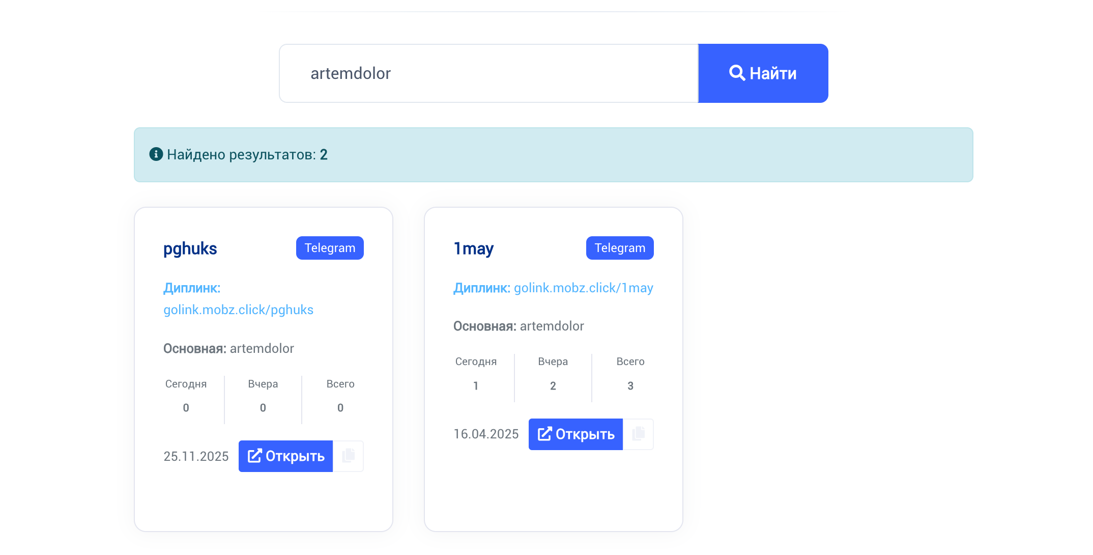 Поиск по диплинкам