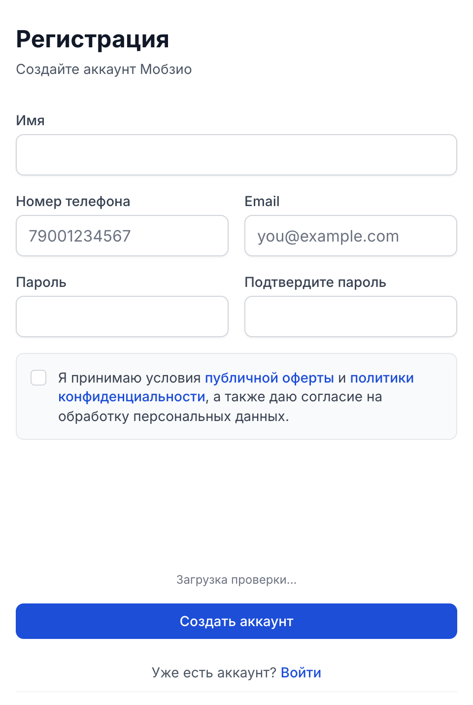 Пустая форма регистрации на app.mobz.io/signup
