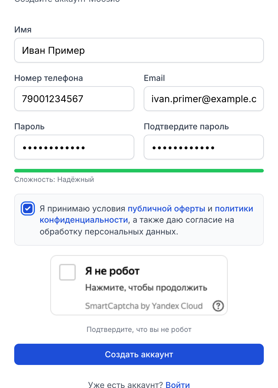 Заполненная форма регистрации