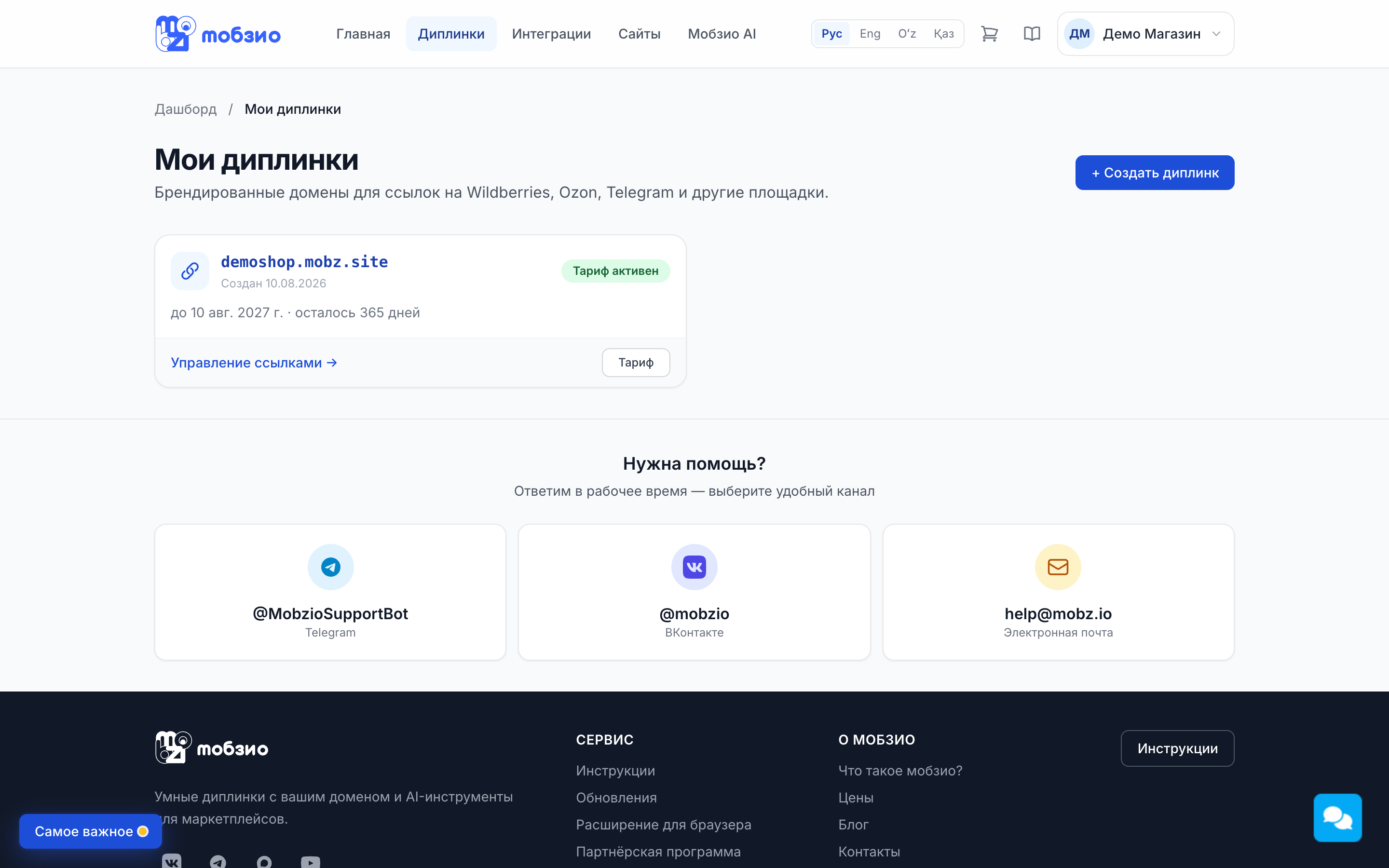 Раздел Диплинки
