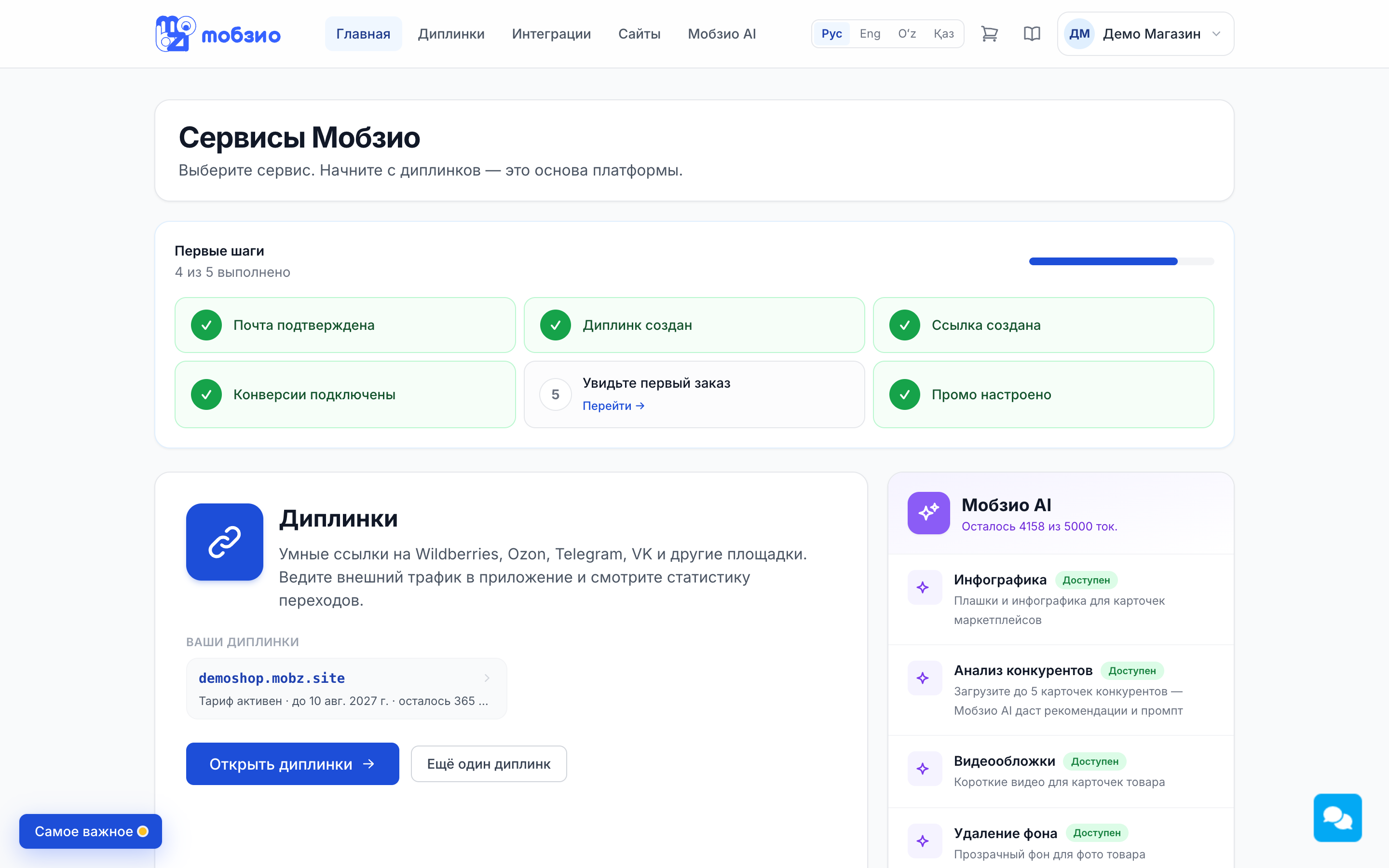 Главная нового личного кабинета
