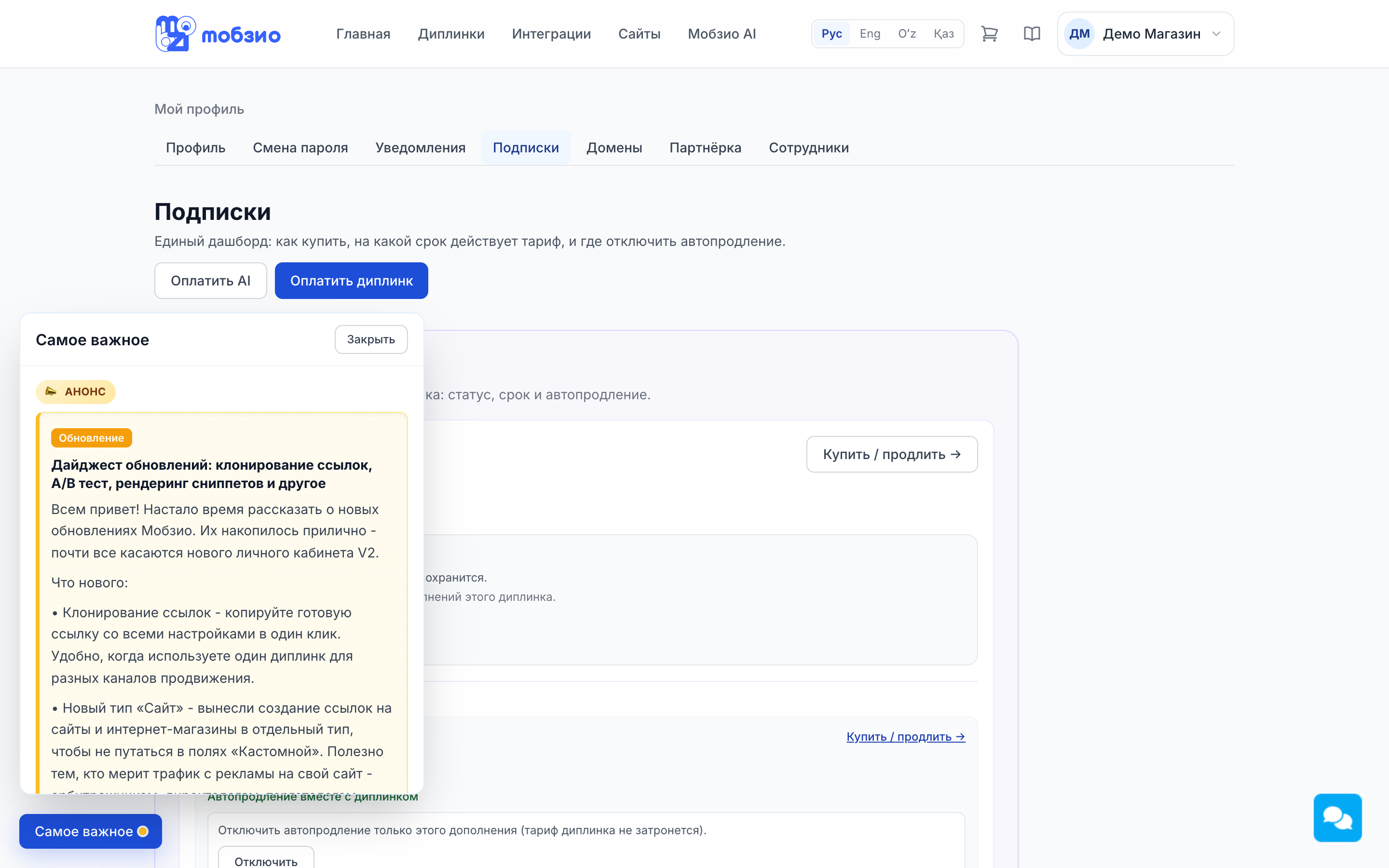 Подписки аккаунта