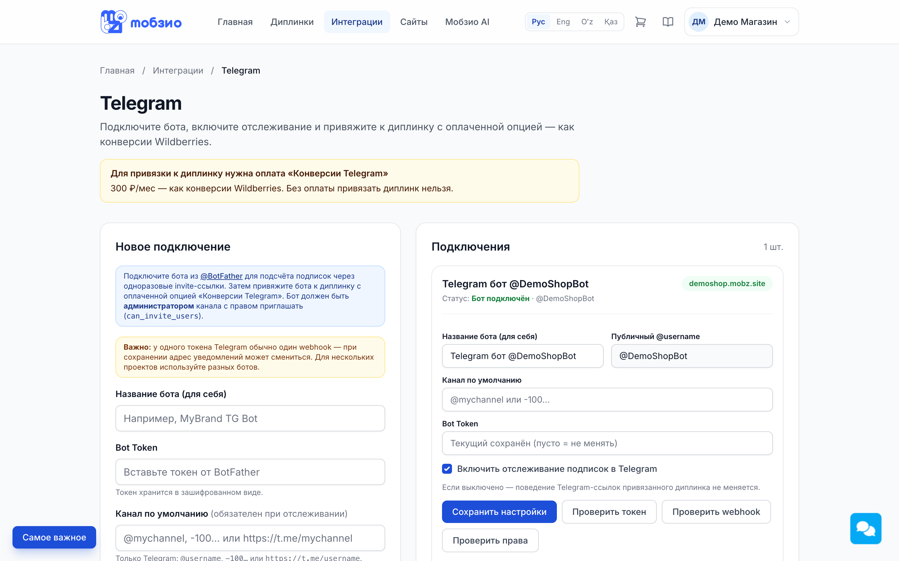 Интеграция Telegram