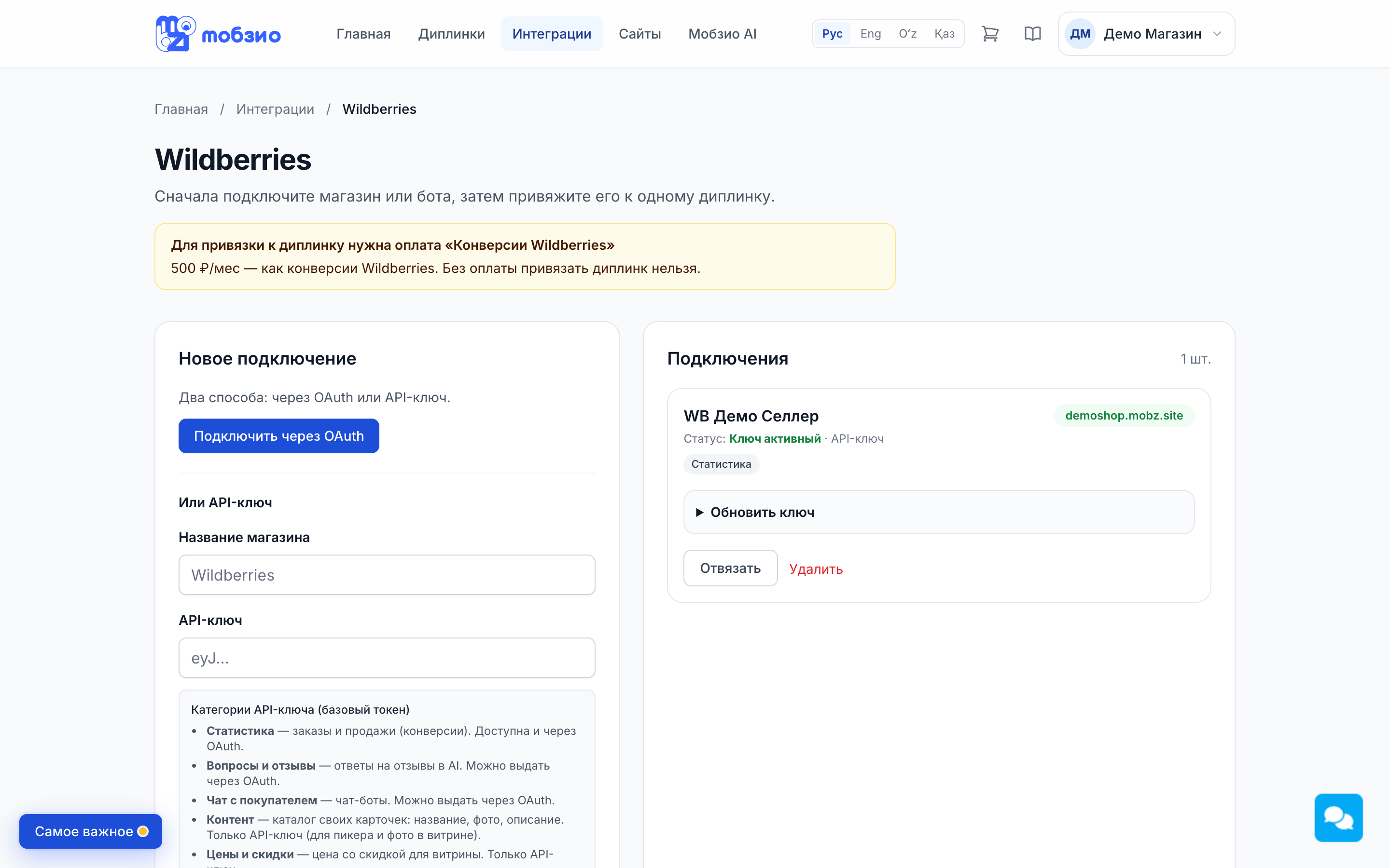 Интеграция Wildberries