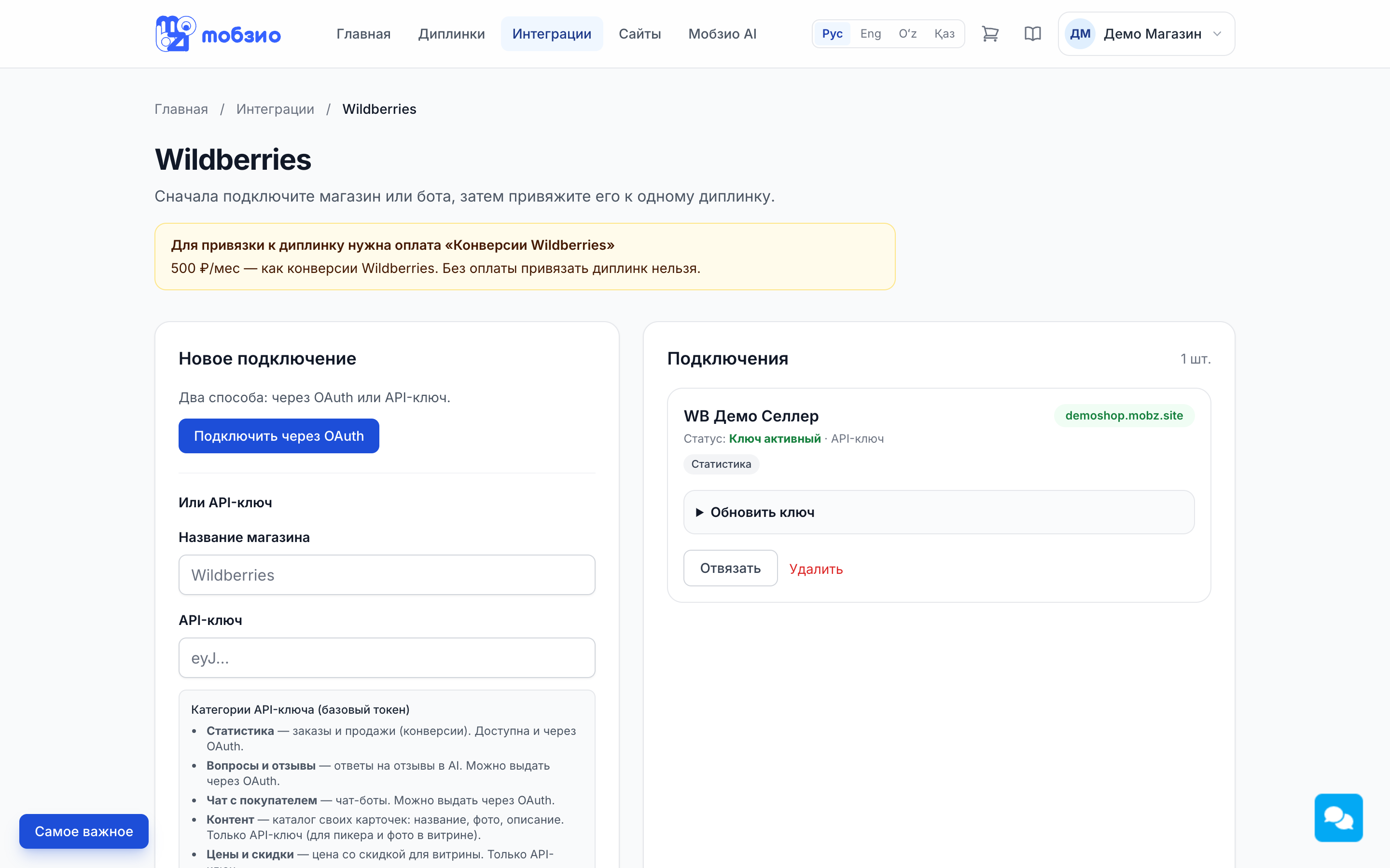 Интеграция Wildberries