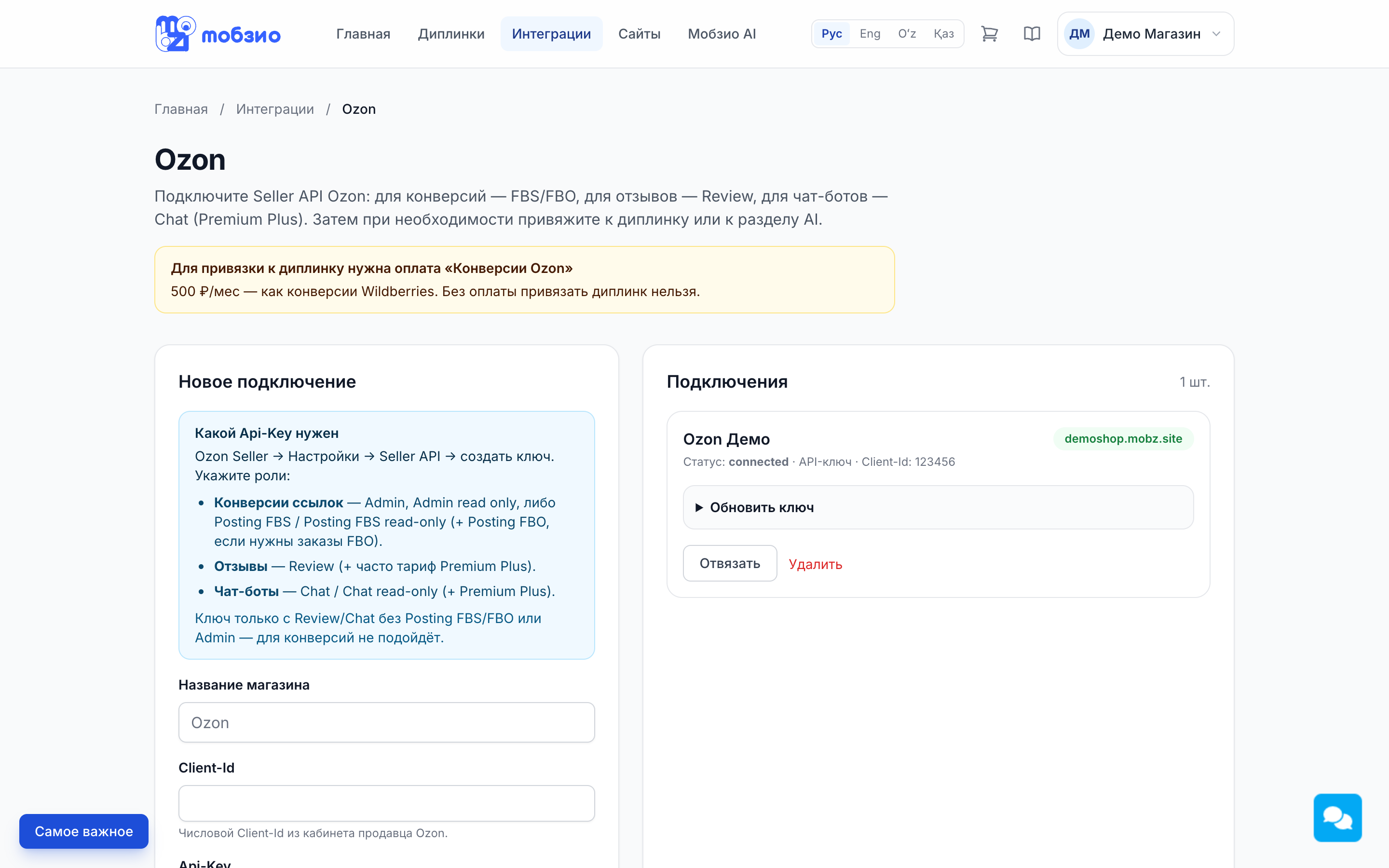 Интеграция Ozon