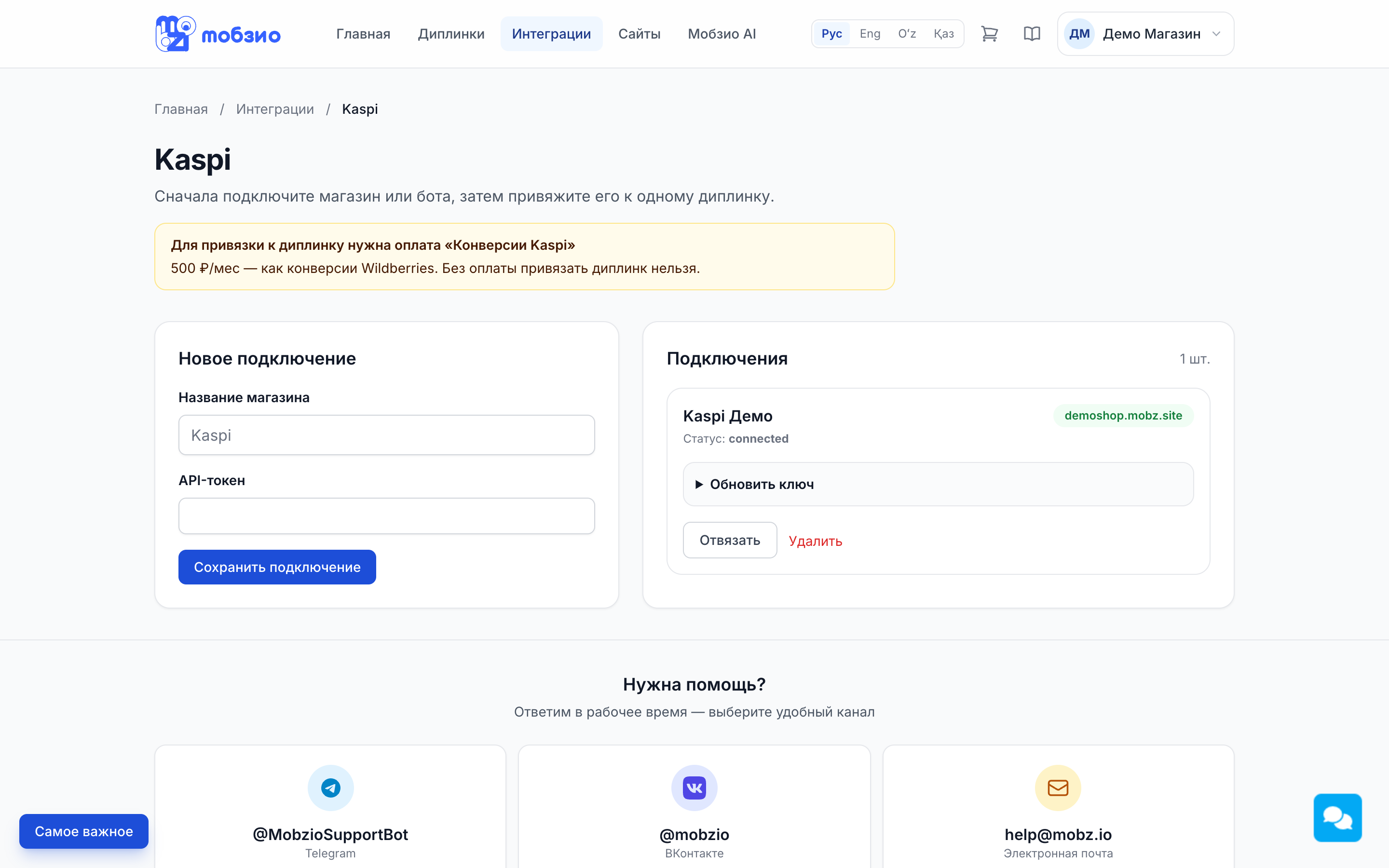 Интеграция Kaspi