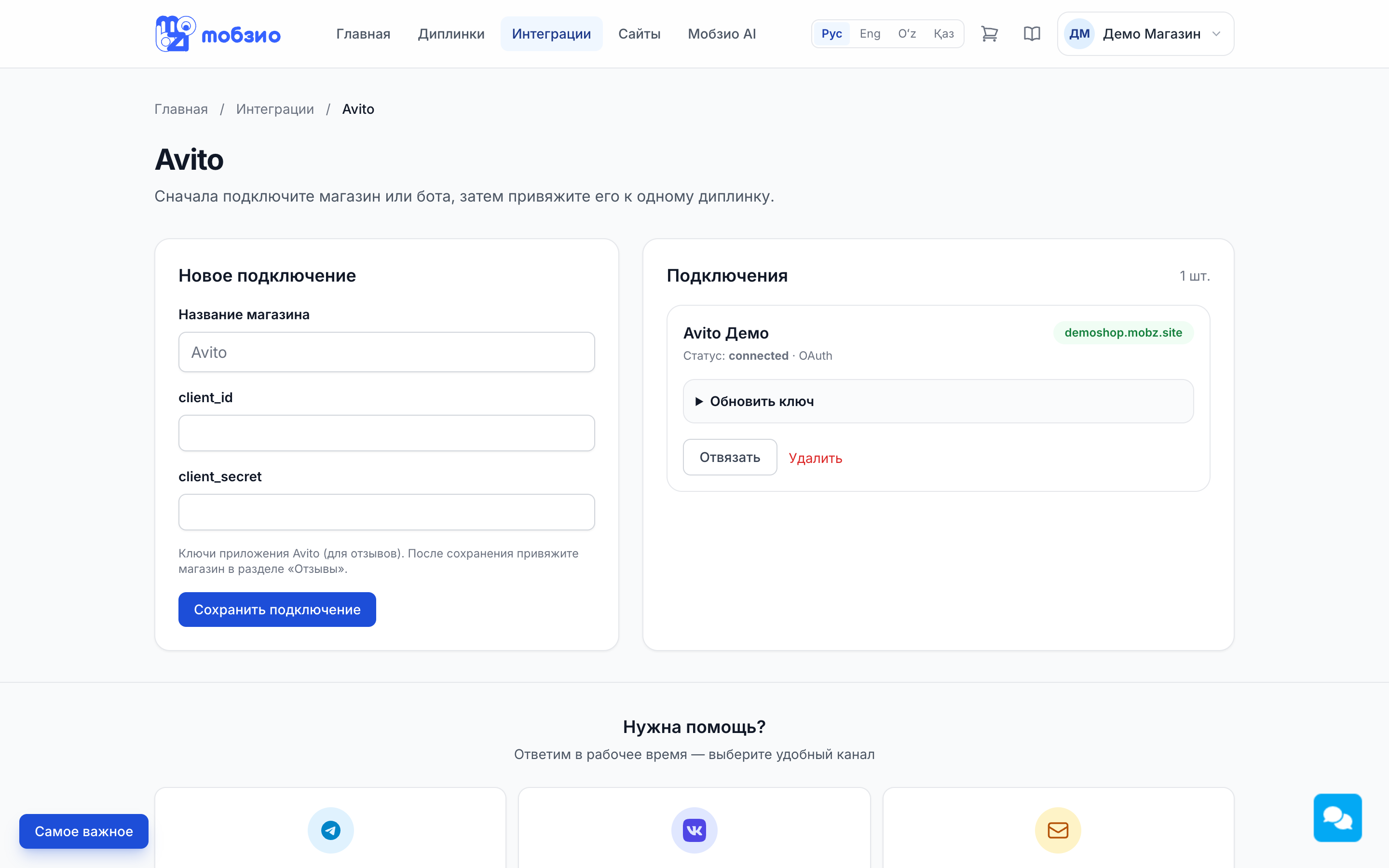Интеграция Avito
