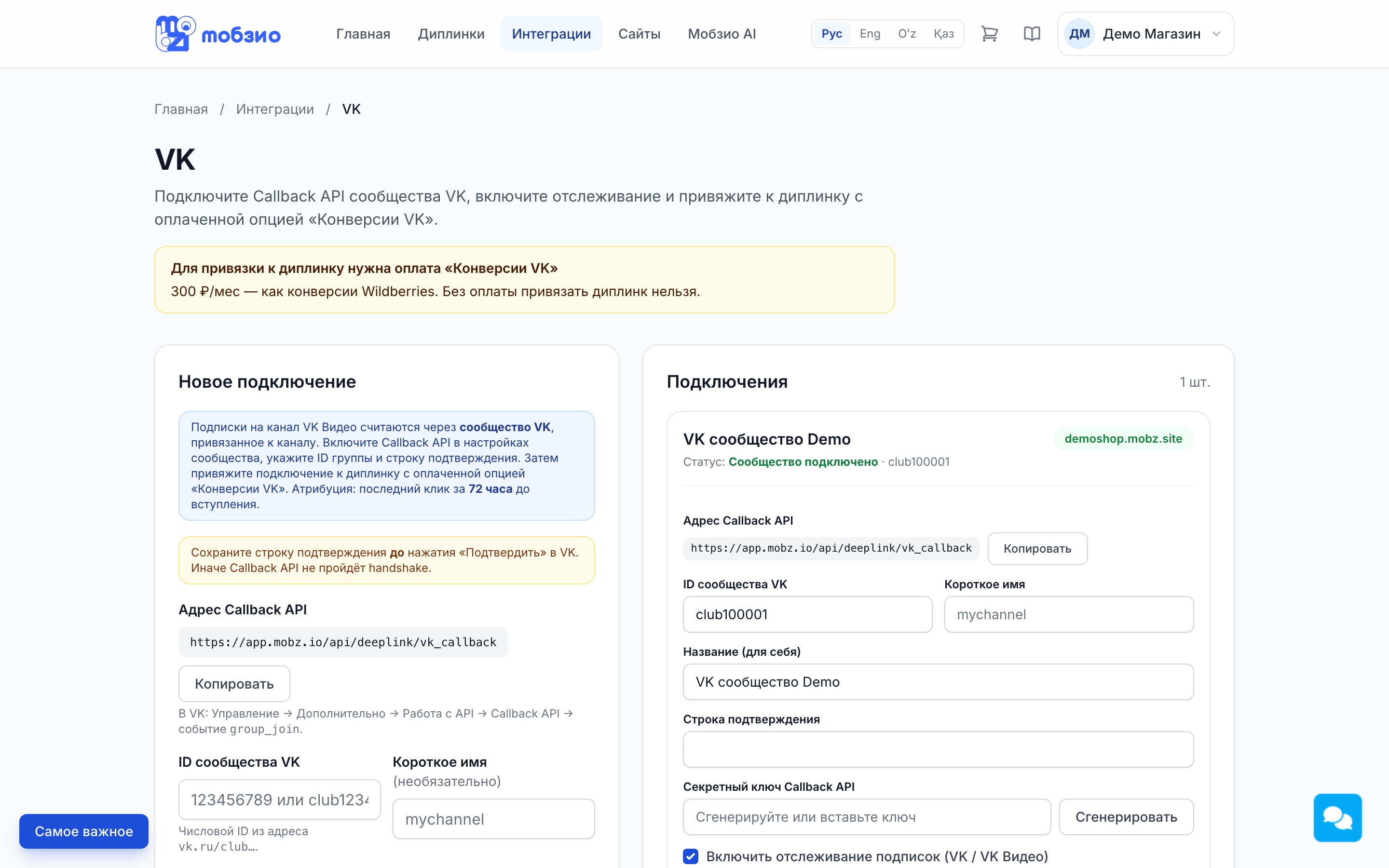 Интеграция VK
