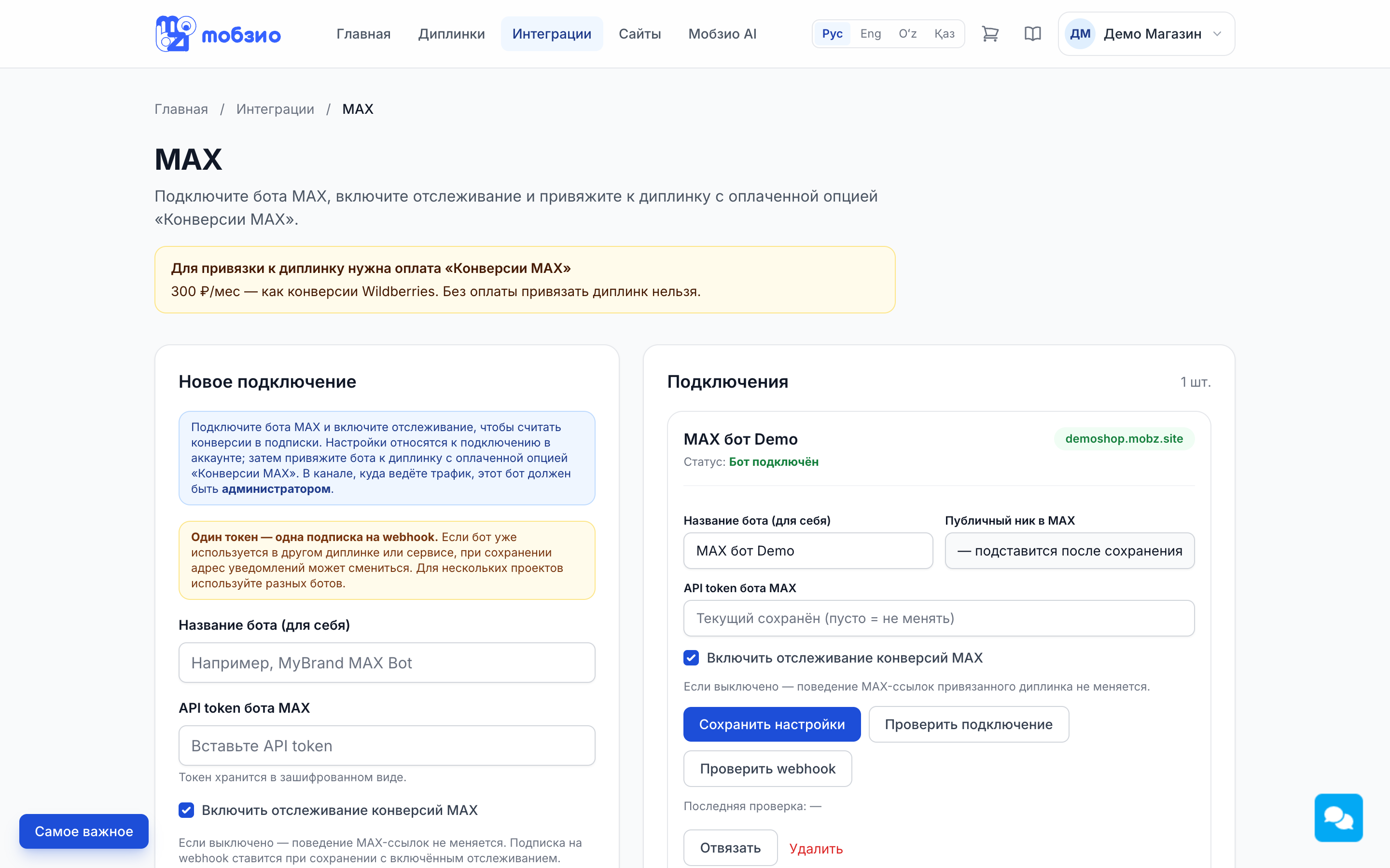Интеграция MAX