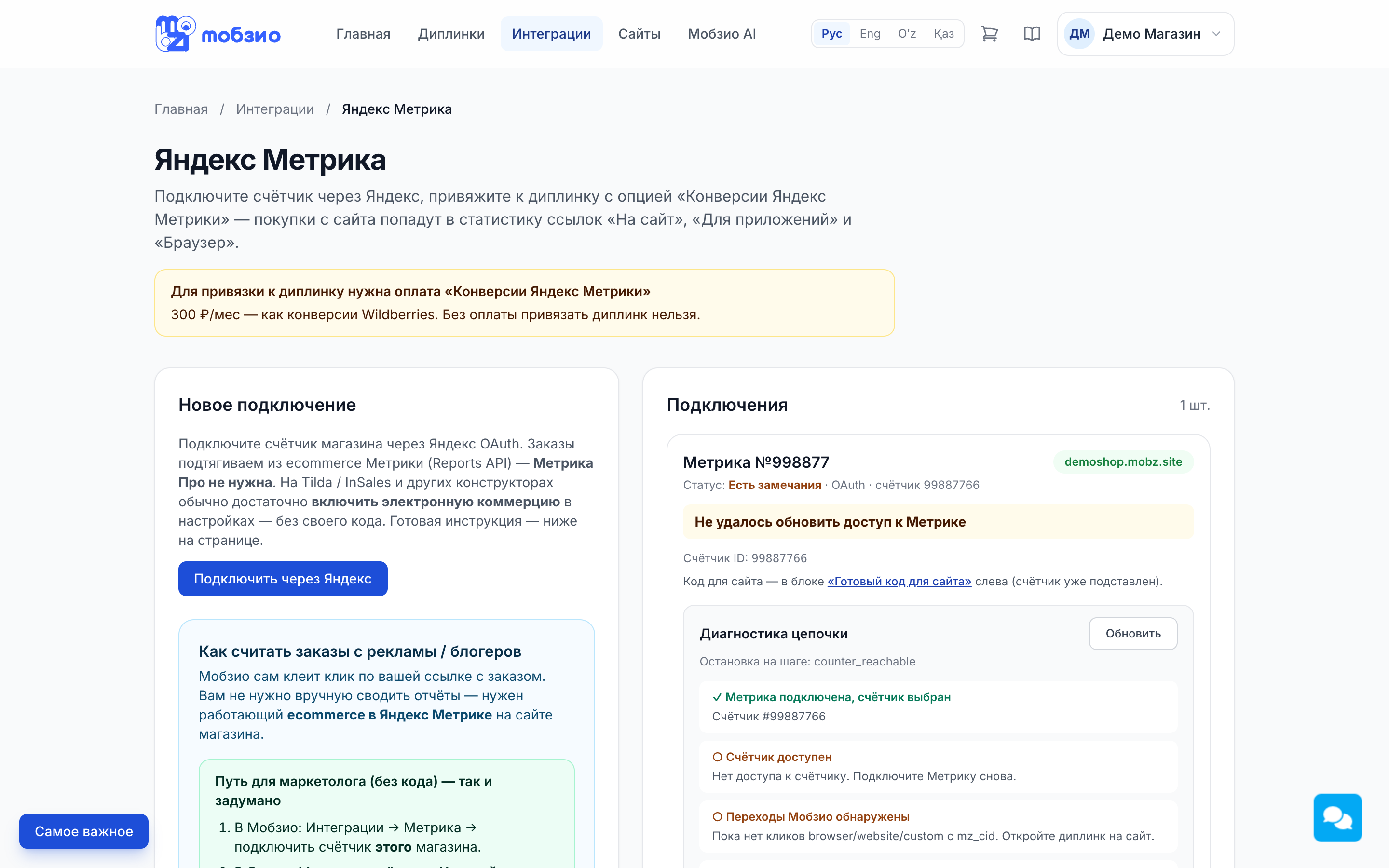 Интеграция Яндекс Метрики