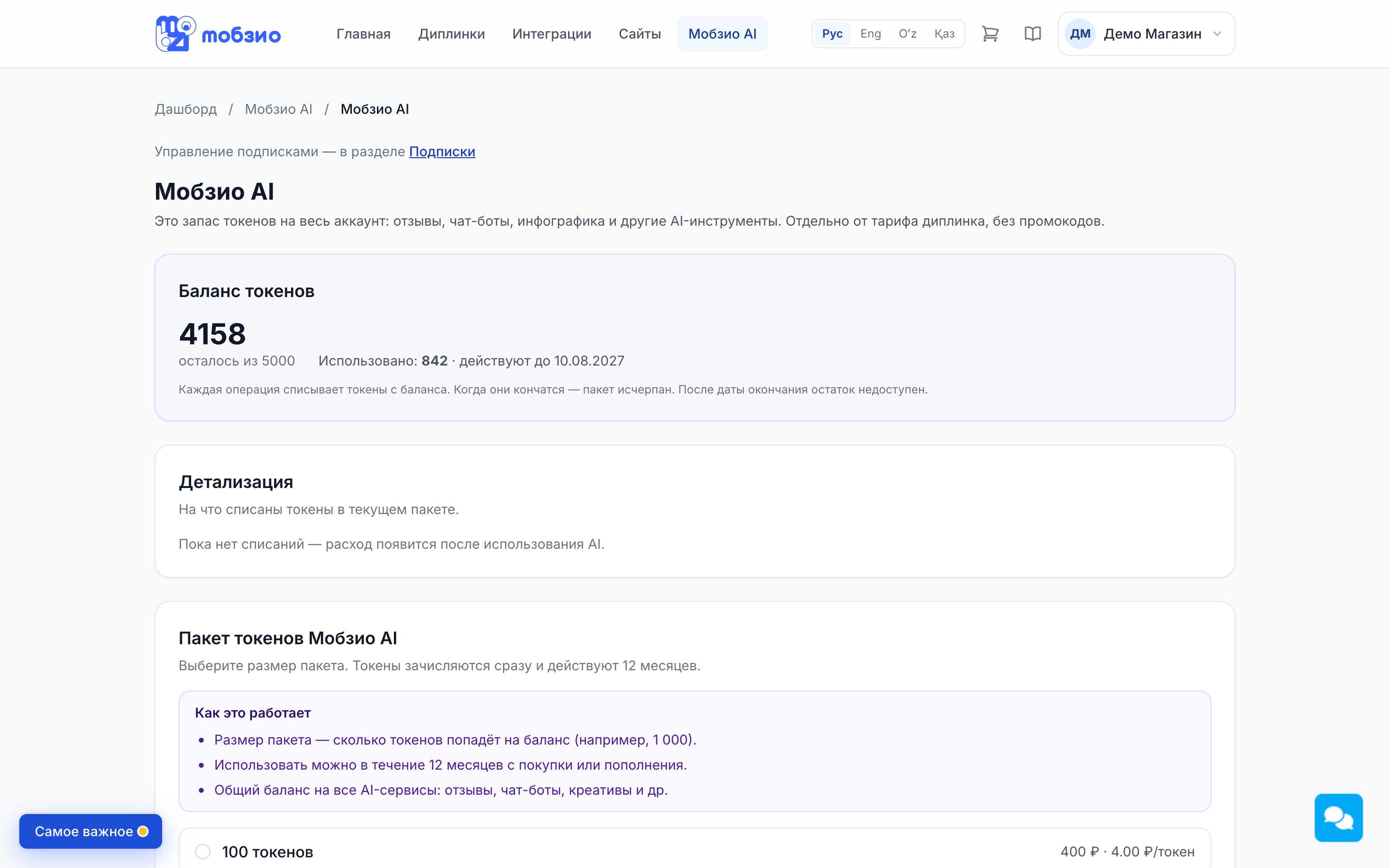 Биллинг токенов AI