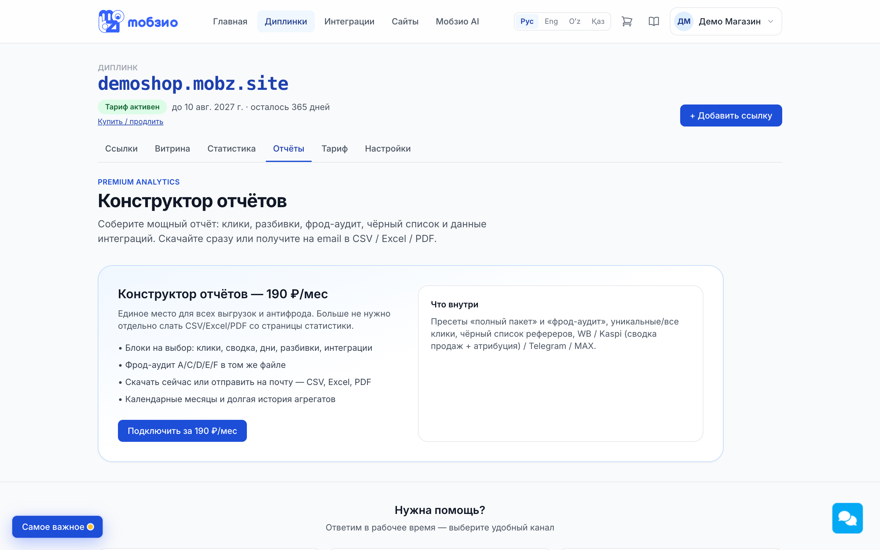 Конструктор отчётов