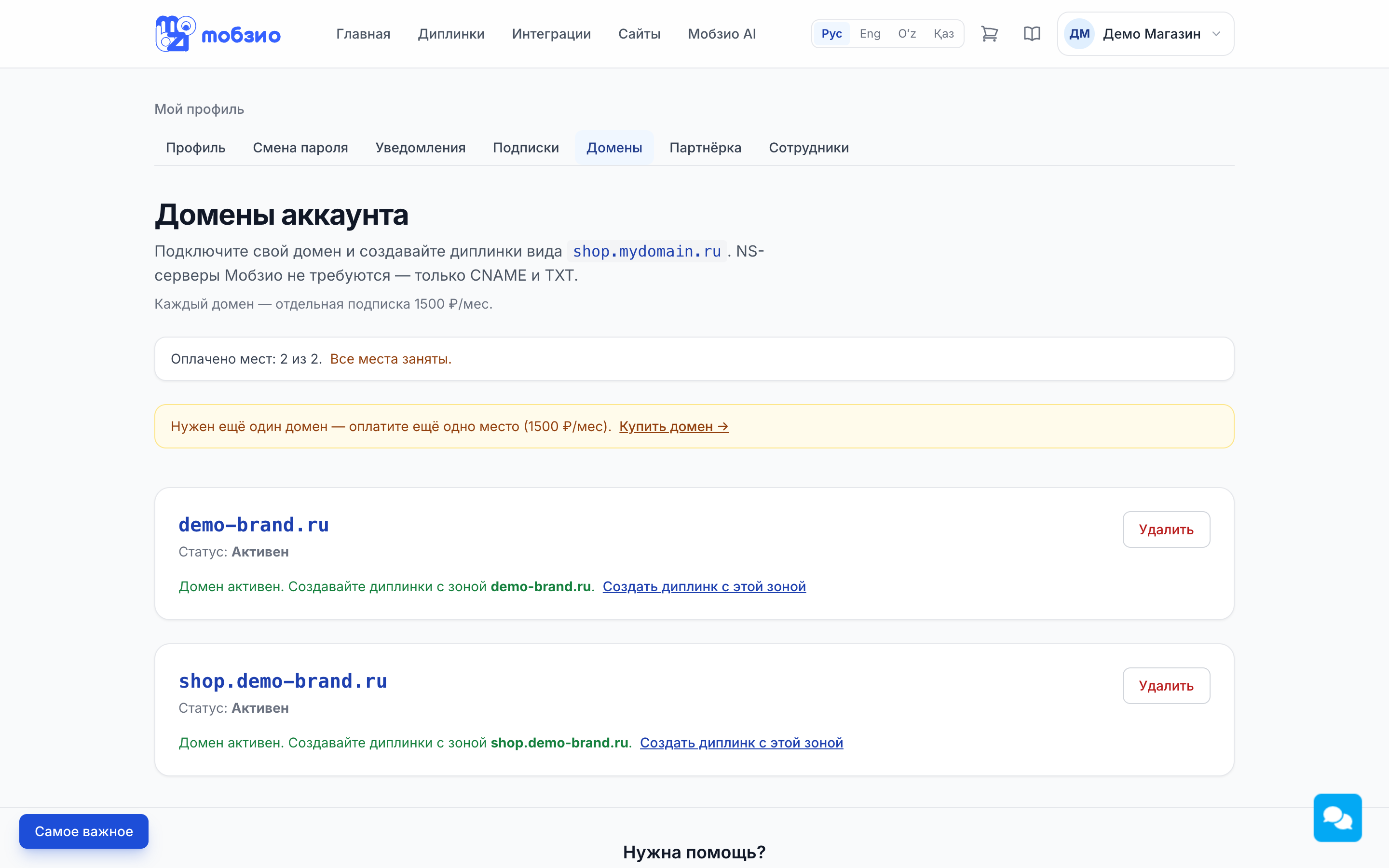 Домены аккаунта