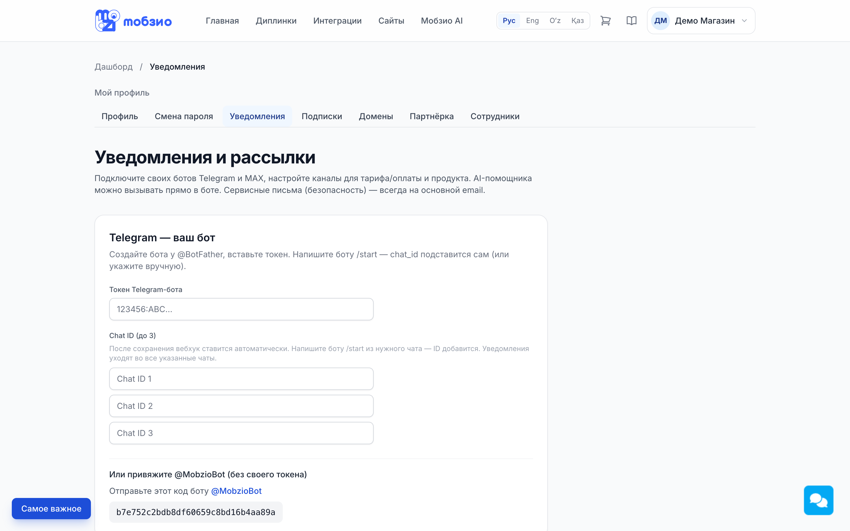 Уведомления