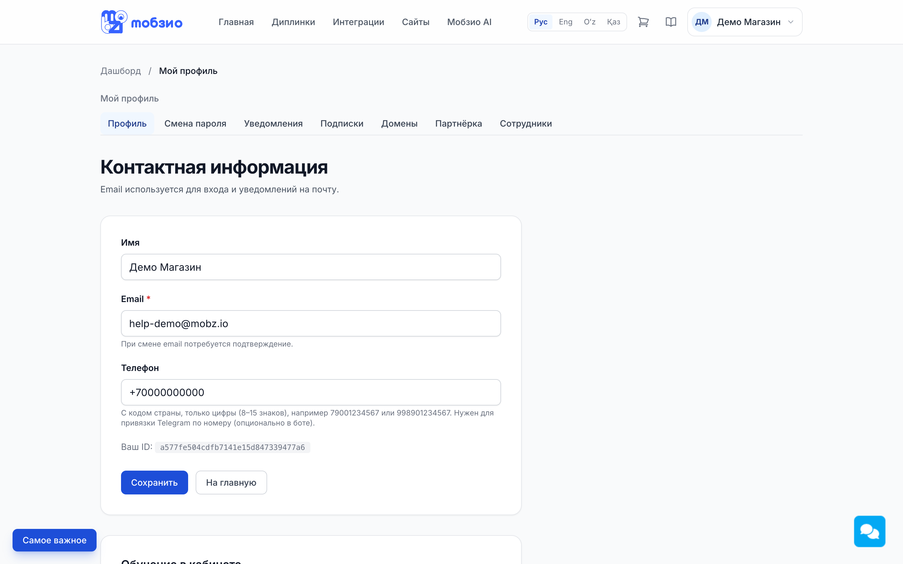 Профиль