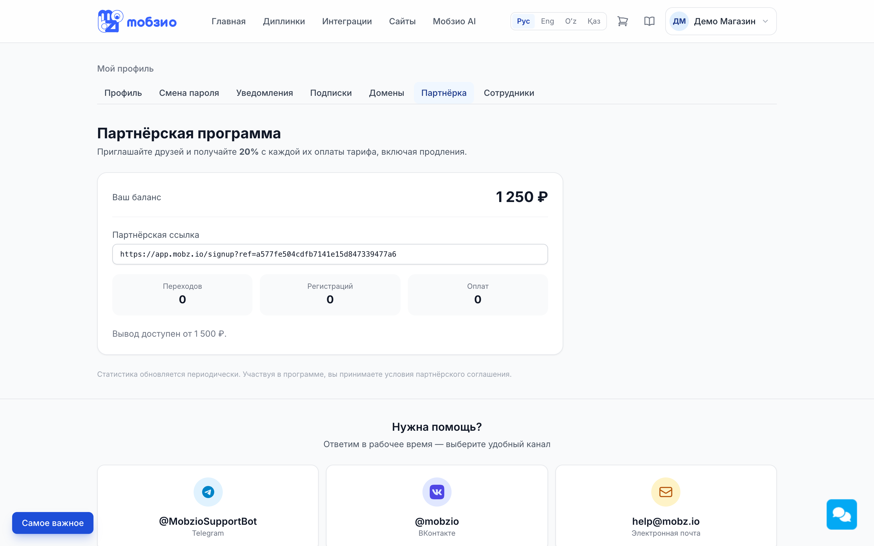 Партнёрская программа