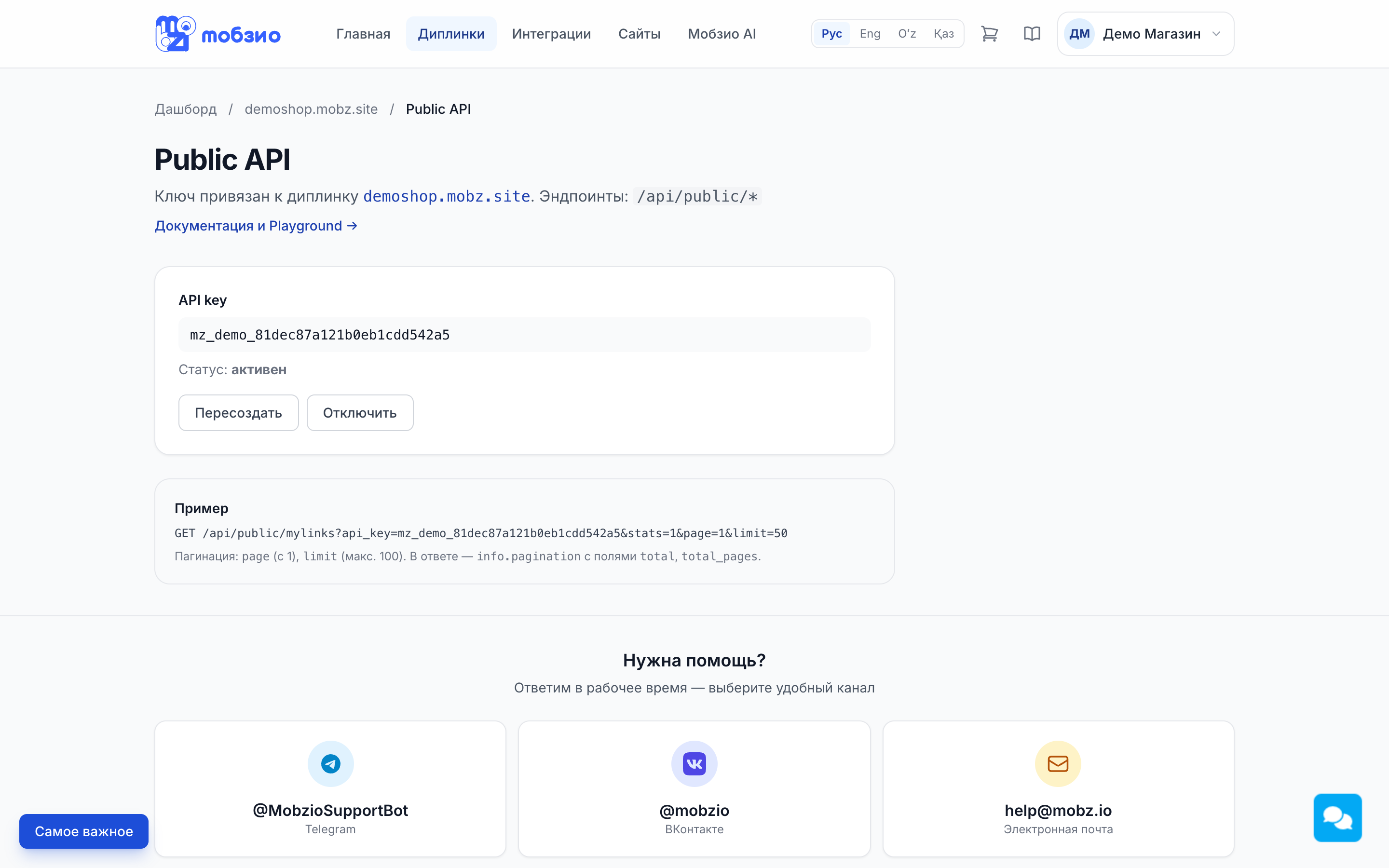 API диплинка