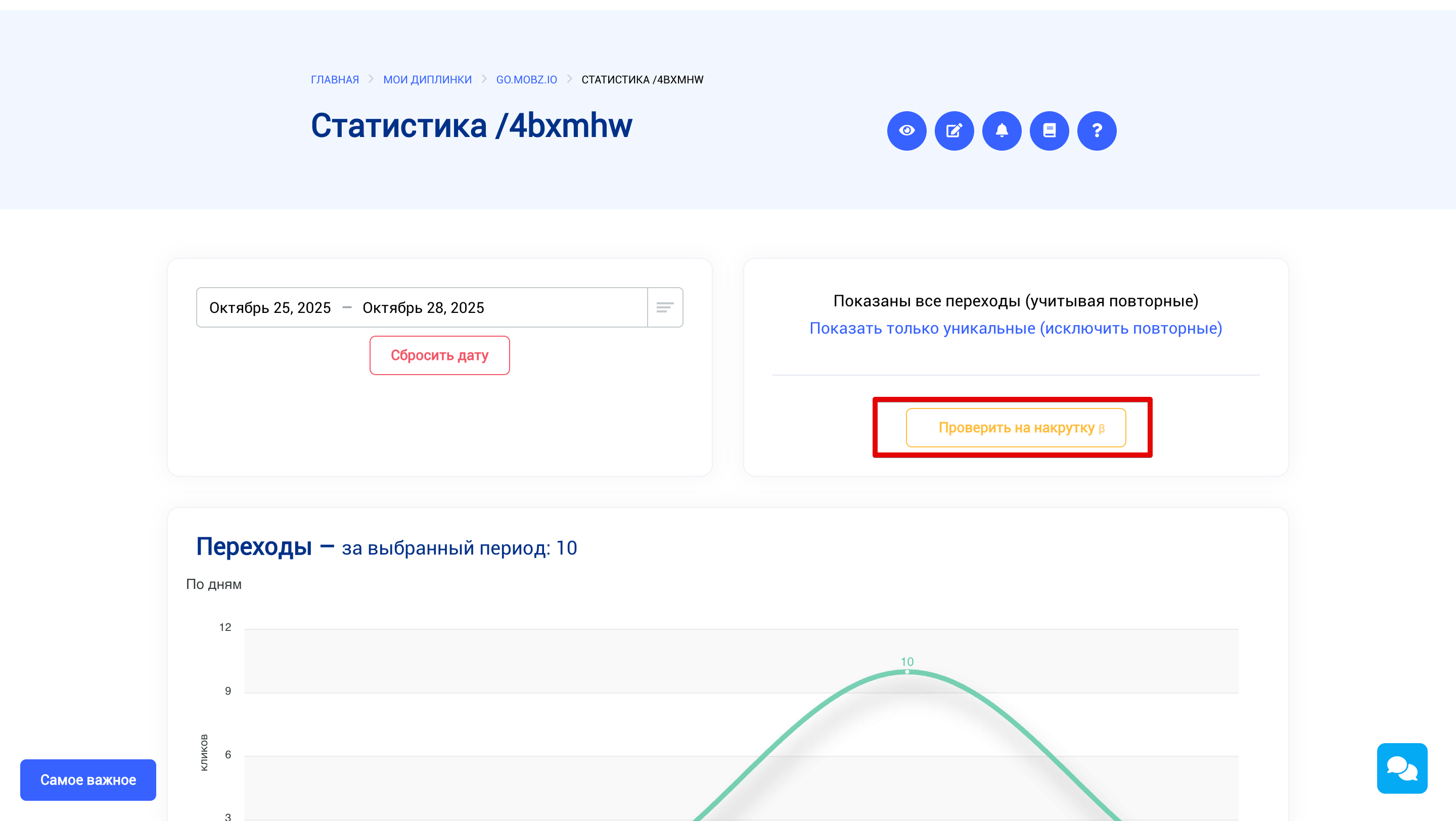 Проверка на накрутку